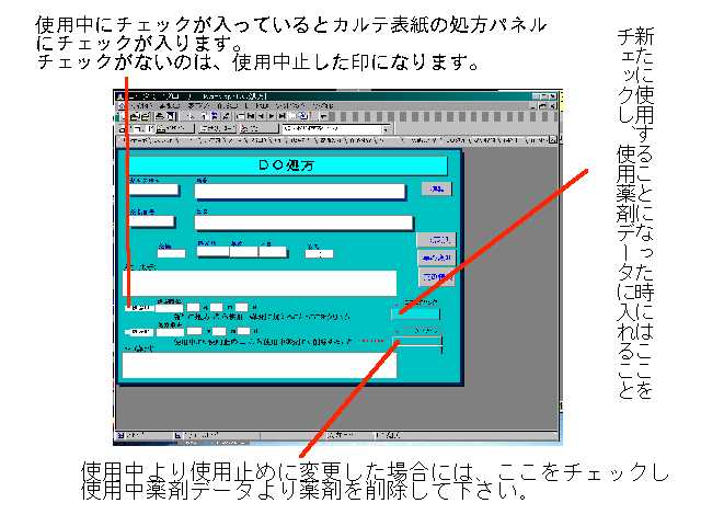 電子カルテのDo処方フォーム