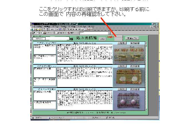 電子カルテの薬剤パネル型フォーム